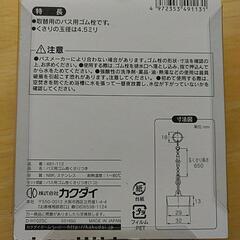 くさりつきゴム栓　口径３１ミリ用　浴槽、洗面台の画像