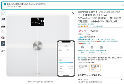 体組成計 Withings Body + フランス生まれのスマート体重計
