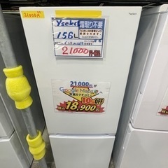 配送可【ヤマダ】156L 冷蔵庫★2022年製　クリーニング済/6ヶ月保証付　【管理番号11903】