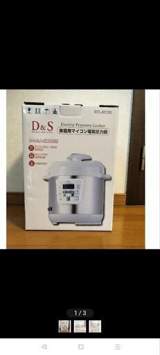 【対応中】新品未使用 電気圧力鍋「D＆S マイコン圧力鍋 2.5L STL-EC30」