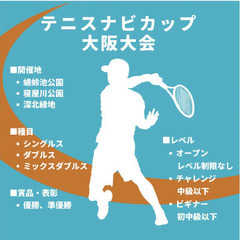 4月28日(日) 🎾テニス大会のご案内🎾 深北緑地テニスコート 