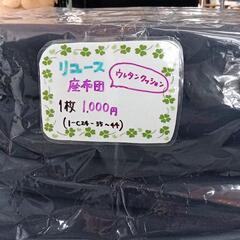 【値下げ】座布団の画像