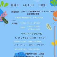4月12日更新！　ベイブレードX S1大会&第15回そうか公園番外編交流会 - イベント
