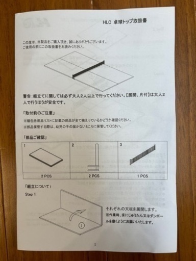 卓球台天板のみ（HLC 9フィート 国際規格サイズ）