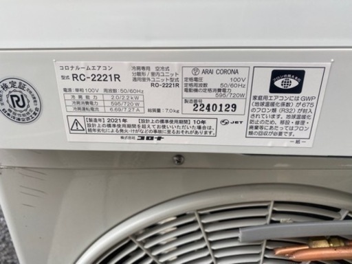 ※引渡し決定2021年製 コロナ RC-2221R