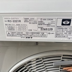 引渡し決定2021年製 コロナ RC-2221R