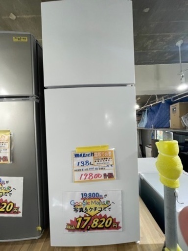 配送可【マクスゼン】138L冷蔵庫★2021年製　クリーニング済/6ヶ月保証付　【管理番号11903】