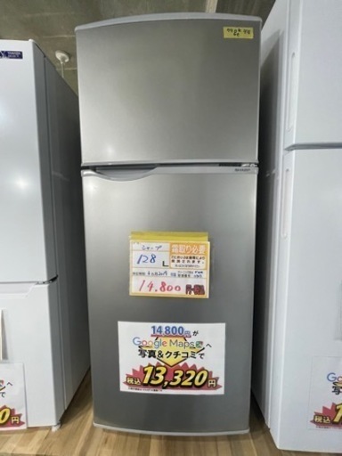 配送可【シャープ】128L冷蔵庫★2019年製　クリーニング済/6ヶ月保証付　【管理番号11903】