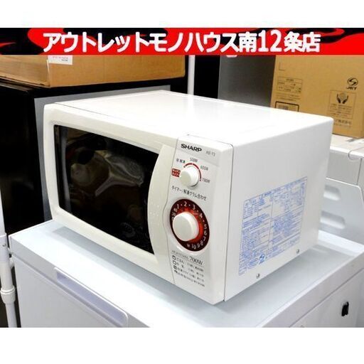 若干難有！ SHARP 電子レンジ 2017年製 RE-T3-W5 あたため専用 シャープ ターンテーブルに欠けあり！！ 札幌市 中央区 南12条