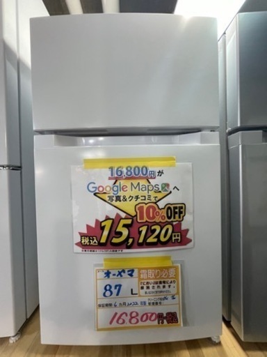 配送可【アイリスオーヤマ】187L冷蔵庫★2022年製　クリーニング済/6ヶ月保証付　【管理番号11903】
