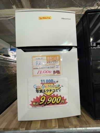 配送可【ハイセンス】93L冷蔵庫★2017年製　クリーニング済/6ヶ月保証付　【管理番号11903】