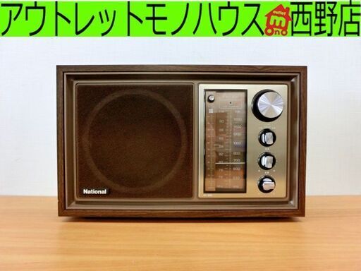 昭和レトロ■National トランジスタ ラジオ RE-896 FM/AM 木目 松下電器産業 ナショナル 当時物 札幌 西区 西野店