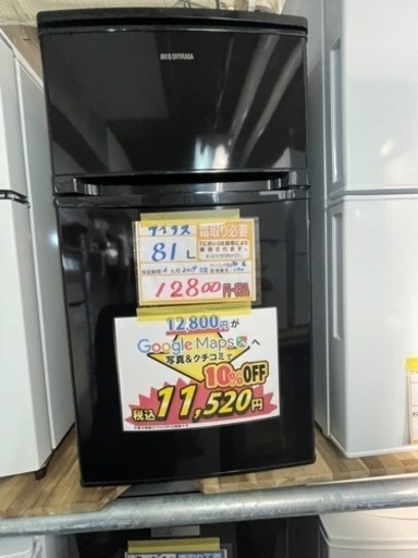 配送可【アイリスオーヤマ】81L冷蔵庫★2019年製　クリーニング済/6ヶ月保証付　【管理番号11903】