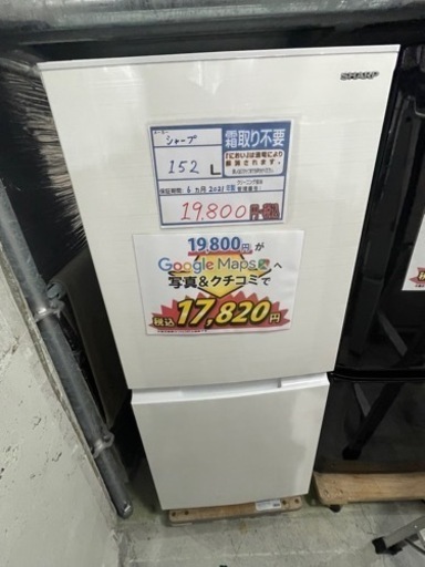 配送可【シャープ】152L冷蔵庫★2021年製　クリーニング済/6ヶ月保証付　【管理番号11903】