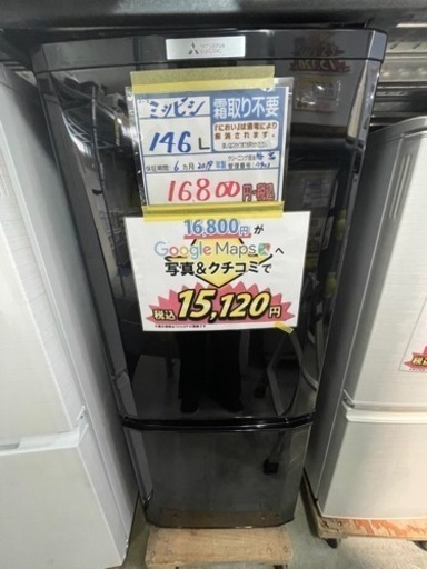 配送可【三菱】146L冷蔵庫★2019年製　クリーニング済/6ヶ月保証付　【管理番号11903】