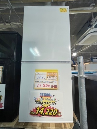 配送可【ニトリ】106L冷蔵庫★2020年製　クリーニング済/6ヶ月保証付　【管理番号11903】