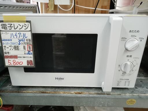 【ハイアール】電子レンジ★2021年製　クリーニング済/6ヶ月保証付　管理番号11903