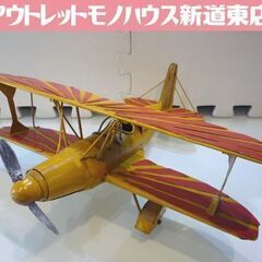 アンティーク調 ブリキ プロペラ複葉機 幅30.3cm レトロ雑...