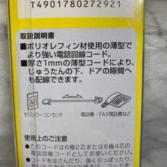 テレフォンスリムタフコード　5mの画像