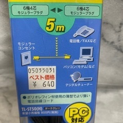 テレフォンスリムタフコード　5mの画像
