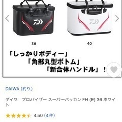 釣り具　ダイワ　バッカンの画像