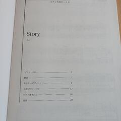 《お取引決定》ピアノピース　/Story/の画像