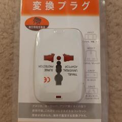 【差し上げます】マルチ変換プラグ