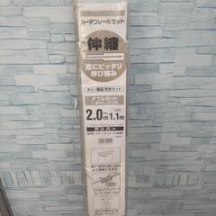 【新品】カーテンレールセットの画像