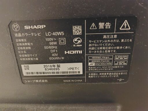 お話中)SHARP　AQUOS 40インチ　LC-40W5　2018年製