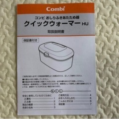 コンビ　クイックウォーマー　お尻抜き温めの画像