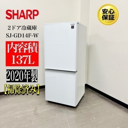 激安‼️20年製SHARP2ドア冷蔵庫SJ-GD14F-WN1025