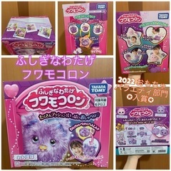 【新品】ふしぎなわたげフワモコロンTAKARA TOMYタカラトミー