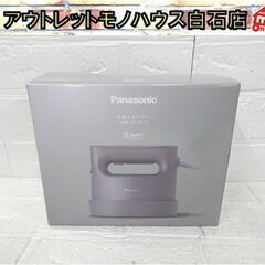 未使用 パナソニック 衣類スチーマー NI-FS78-H カーム...