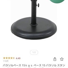 パラソルベース 15ｋｇの画像
