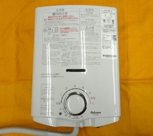 パロマ 瞬間湯沸器 都市ガス 2022年製 PH-5BX-K ガス瞬間湯沸し器 不完全燃焼防止装置 消し忘れ消火 paloma 札幌市