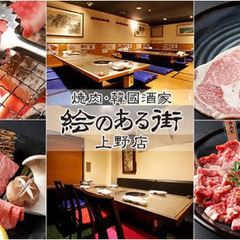 今から上野の焼肉半額デー行ける人
