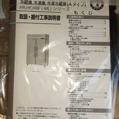 業務用冷蔵庫　ホシザキ 縦型冷蔵庫《省エネ》インバーターの画像
