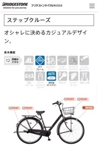 ブリヂストン27インチ自転車 クロスバイク