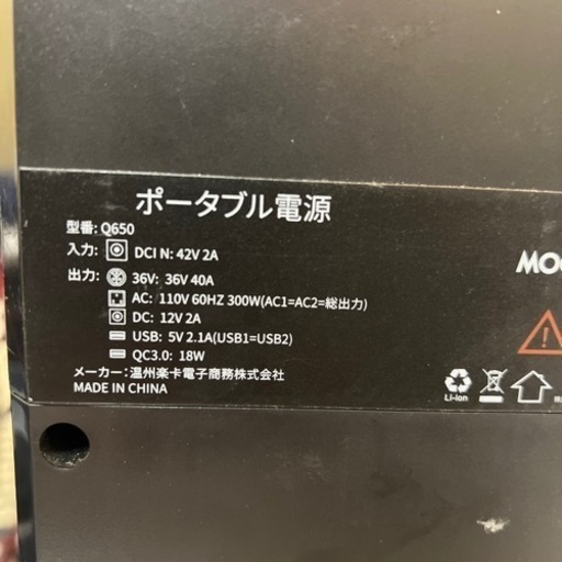【美品】ポータブル電源　MOOSO