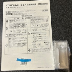 ※4/10まで※コイズミ　LEDシーリングライト　BH16791Cの画像