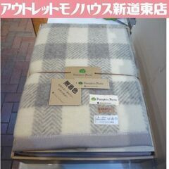 未使用 長期保管品 大阪西川 ウール毛布 幅140×長さ200c...