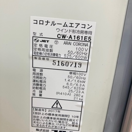 ★激安★コロナ　窓用エアコン　ルームエアコン