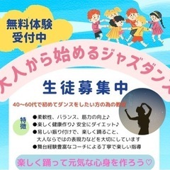 大人から始めるジャズダンス♪【初心者向け】