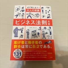 大人の常識 ビジネス法則大全