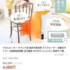 足元ファンヒーターの画像