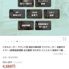 足元ファンヒーターの画像