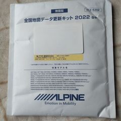 美品　未使用に近い　アルパイン全国地図データ更新キット　２０２２...
