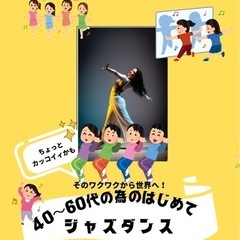 大人の初心者向けダンス♪