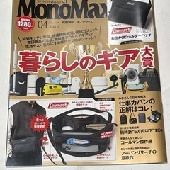 雑誌モノマックス２０２４年４月号