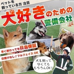 ペットOK交通誘導員（警備員）募集の画像